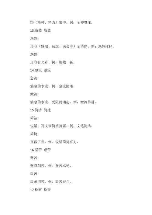 小学语文最容易混淆的50组常用词.docx