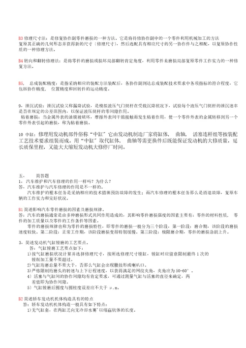 汽车维修工程试题答案1