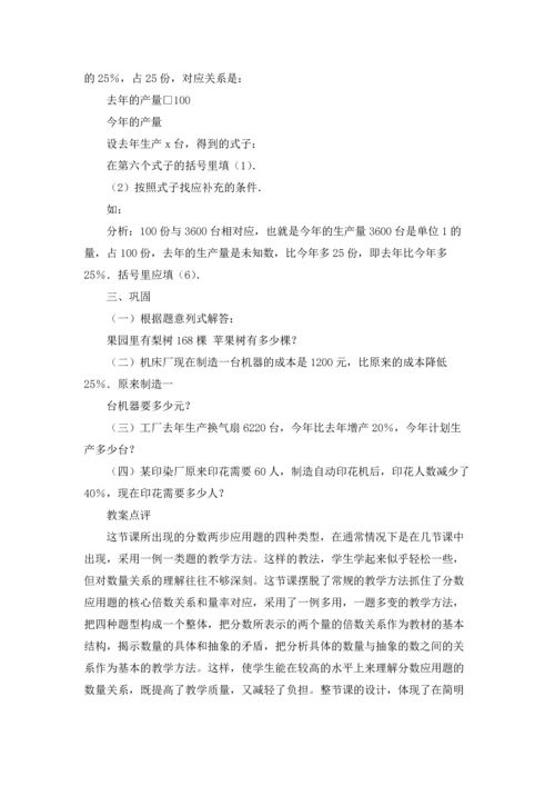 分数乘法教案范文合集10篇.docx