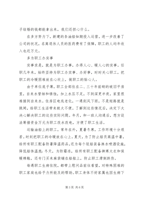 企业支部书记先进事迹材料.docx