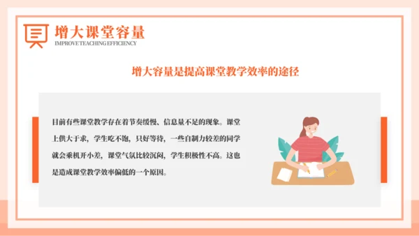 小学语文课教学效率提高教师PPT模板