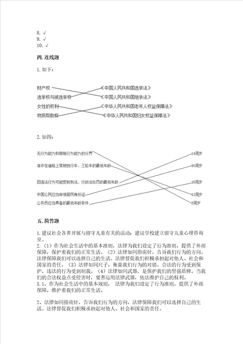 2022部编版六年级上册道德与法治期末考试试卷精品能力提升