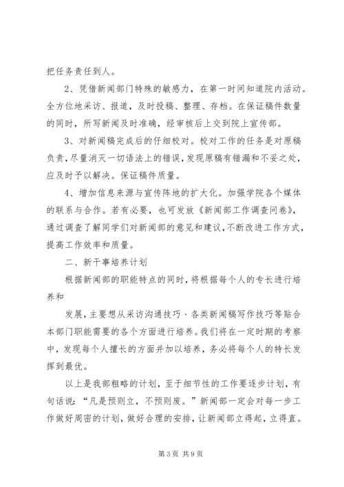 道桥系新闻部十一月份工作计划.docx