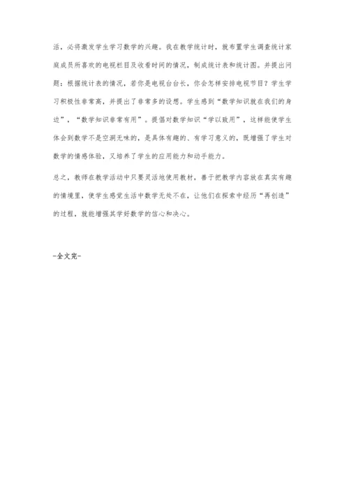 浅议小学数学学习兴趣的培养.docx