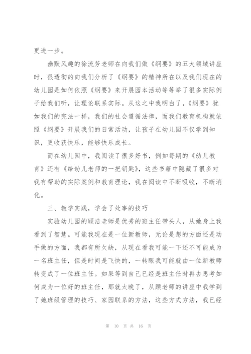 新进教师培训心得.docx