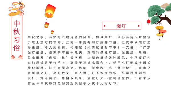 完整内容中国传统节日中秋佳节赏月文化PPT模板
