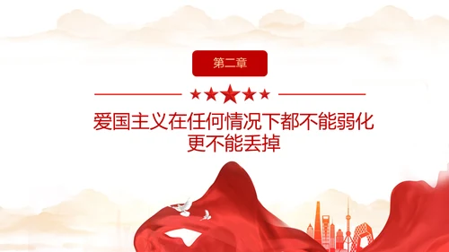 弘扬爱国主义精神通用PPT模板