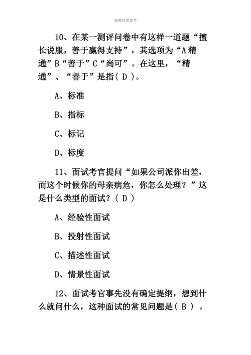 二级人力资源管理师真题模拟模拟2含答案.docx