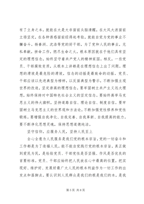 坚守信仰信念增强规矩意识讨论发言稿范文.docx