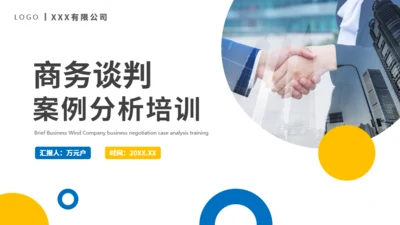 合作愉快商务谈判案例分析通用PPT模板