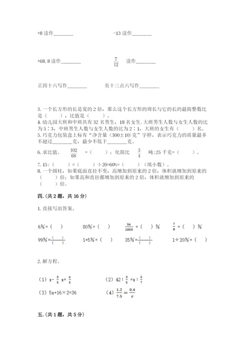小升初数学综合模拟试卷【全优】.docx
