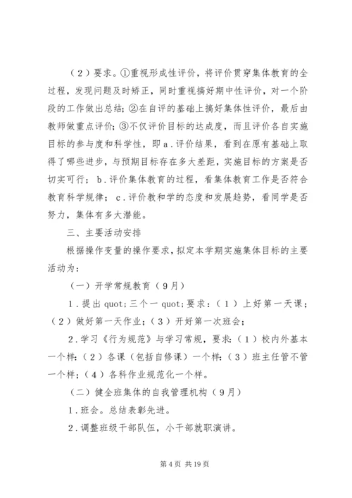 班委会工作计划4篇.docx