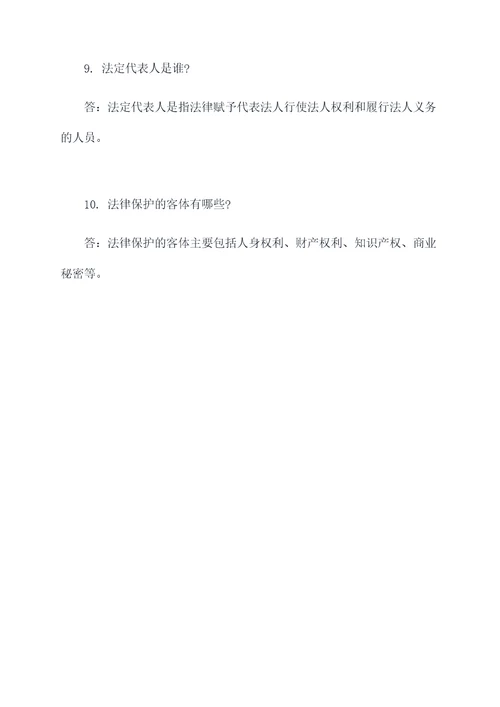 律协秘书处考法律基础知识