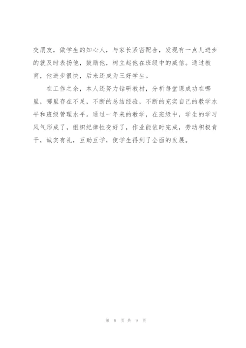 2022年教师考核个人总结.docx