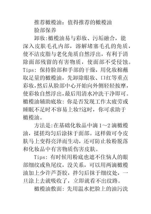 护肤橄榄油怎么使用