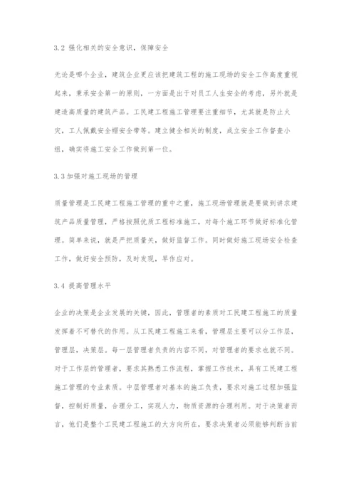 加强工民建工程施工管理的探讨.docx