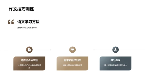 语文学习之旅