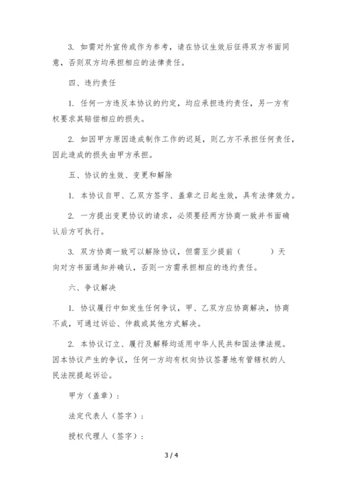 快手短视频广告委托拍摄制作合同.docx