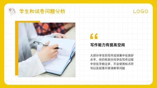 期中质量分析黄色简约期中考试成绩质量分析PPT模板宣传PPT动态PPT