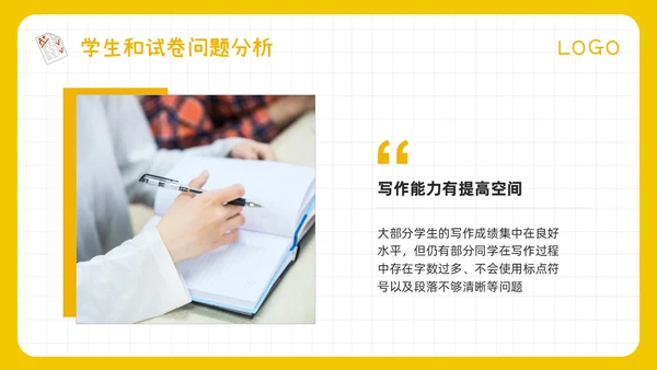 期中质量分析黄色简约期中考试成绩质量分析PPT模板宣传PPT动态PPT