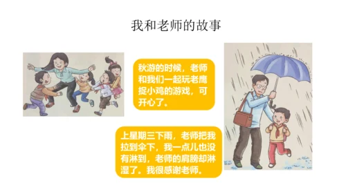 5 走近我们的老师 课件（36张PPT）