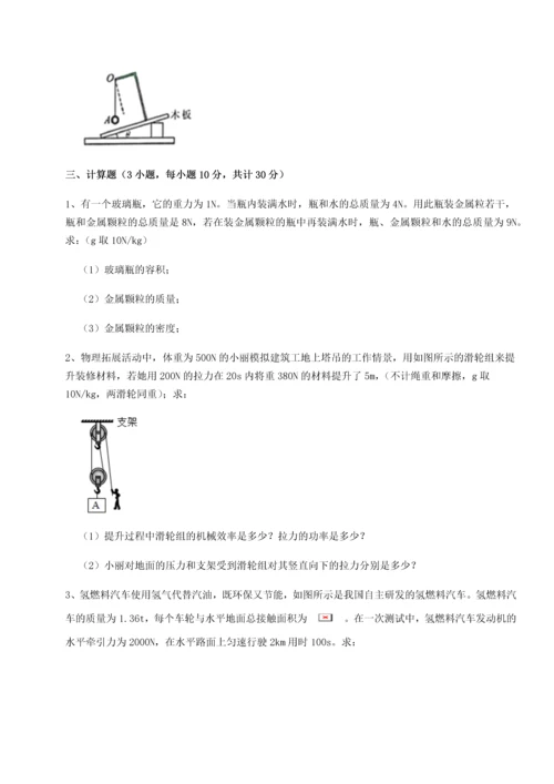 第四次月考滚动检测卷-乌鲁木齐第四中学物理八年级下册期末考试定向攻克试卷（详解版）.docx