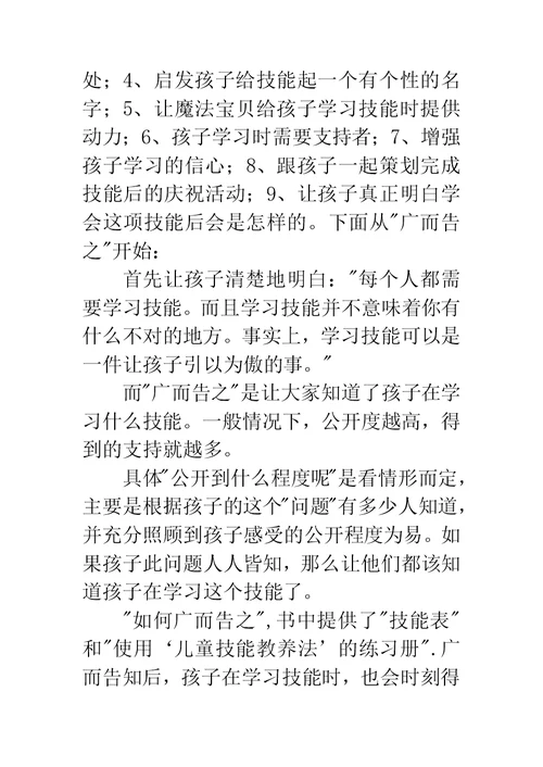 《儿童技能教养法》读后感：孩子需要爱，更需要爱的方法