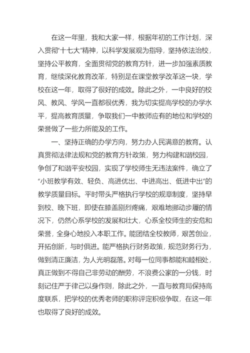 学校领导年终述职述廉报告范文
