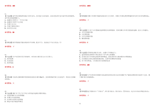 2022年煤炭生产经营单位一通三防安全管理人员真题历年易错、难点精编带答案试题号：31