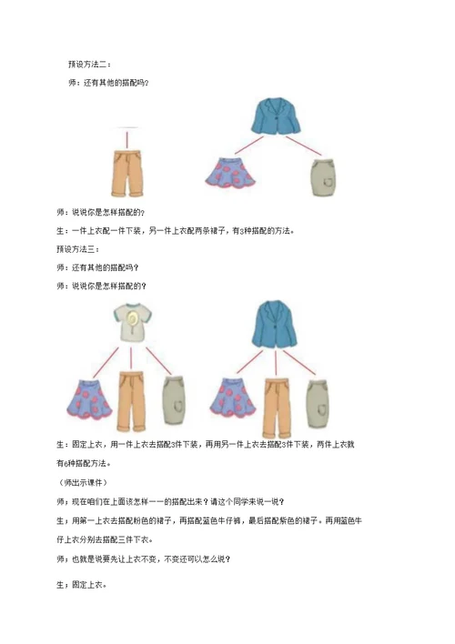 小学数学 搭配教学设计学情分析教材分析课后反思