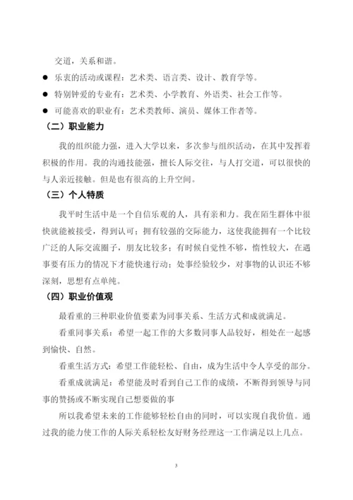 13页5200字数学与应用数学专业职业生涯规划.docx