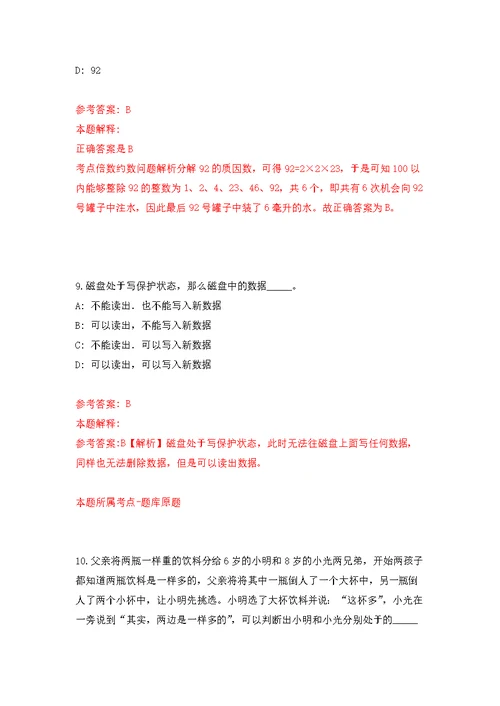 2022年01月黑龙江绥化肇东市招考聘用辅警137人公开练习模拟卷（第0次）