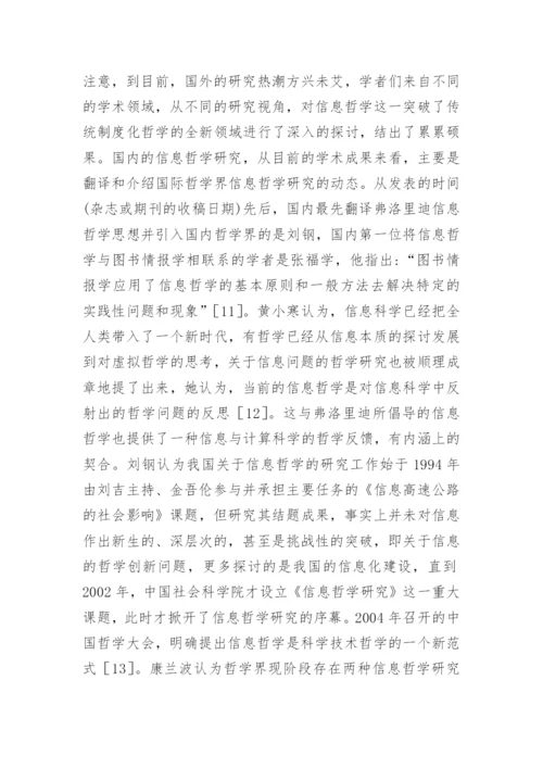 哲学范式的历史进程透析论文.docx