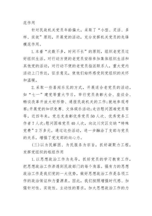 2023年党建调研报告.docx