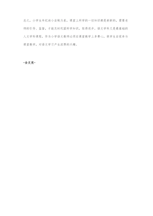 小学语文课堂教学研究.docx