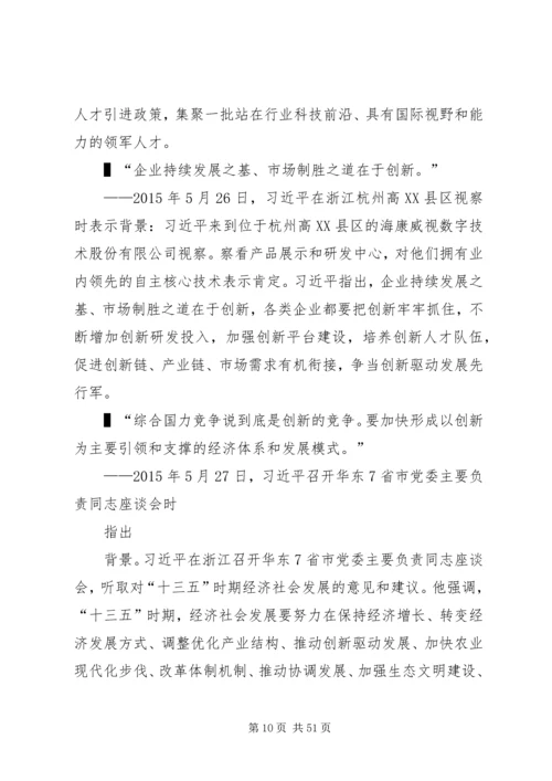 用新理念推动县级党校新发展 (4).docx