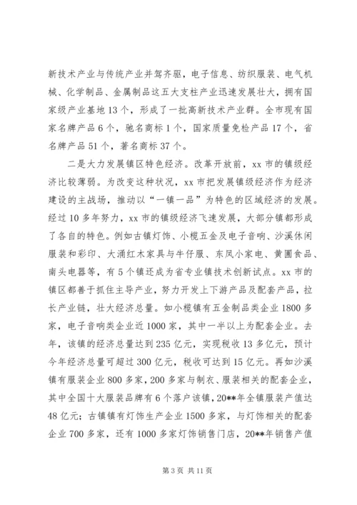 市党政考察团赴XX县区考察报告.docx