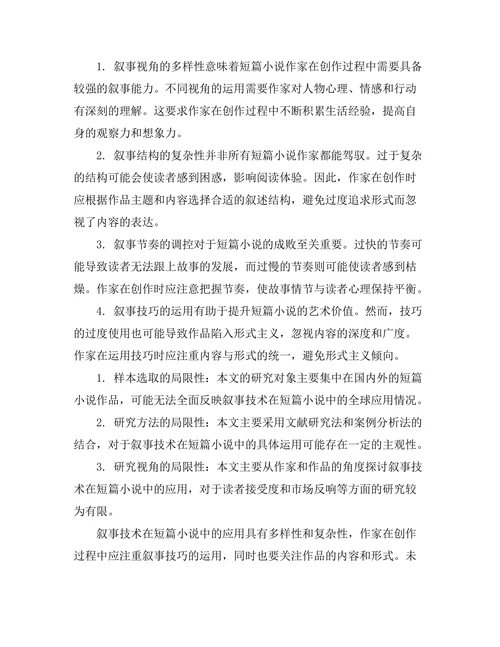 叙事技术在短篇小说中的应用