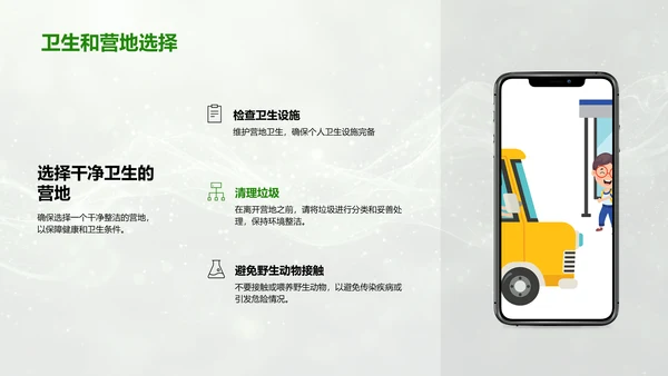 户外活动安全教育PPT模板
