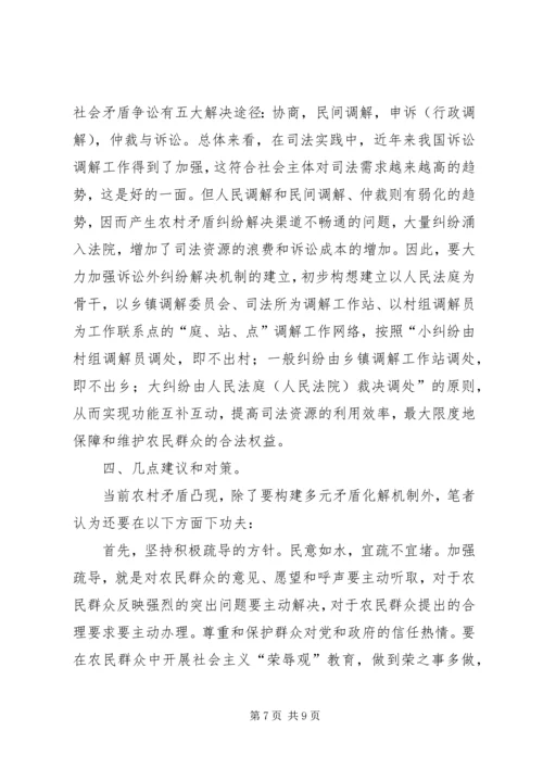 和谐社会化解农村矛盾思考.docx