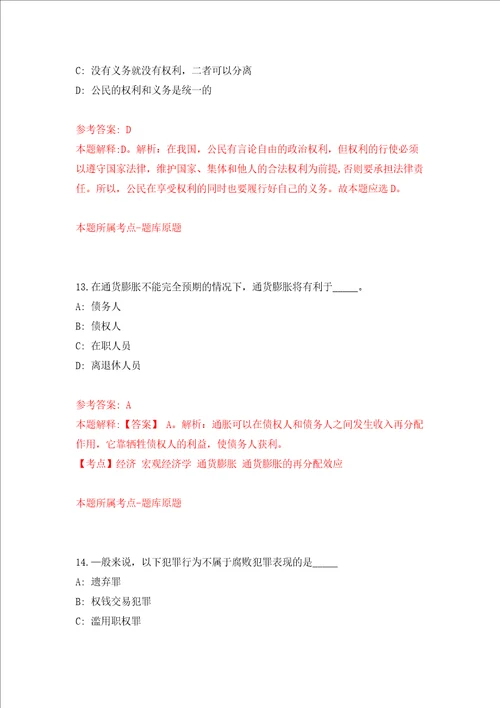 2022年江苏常州经济开发区投资促进局招考聘用招商工作人员强化训练卷第3卷