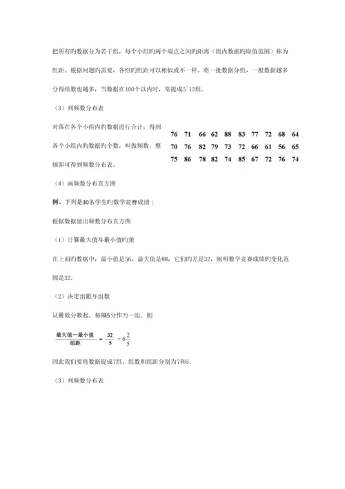2023年初中数学数据的收集整理与描述知识点.docx