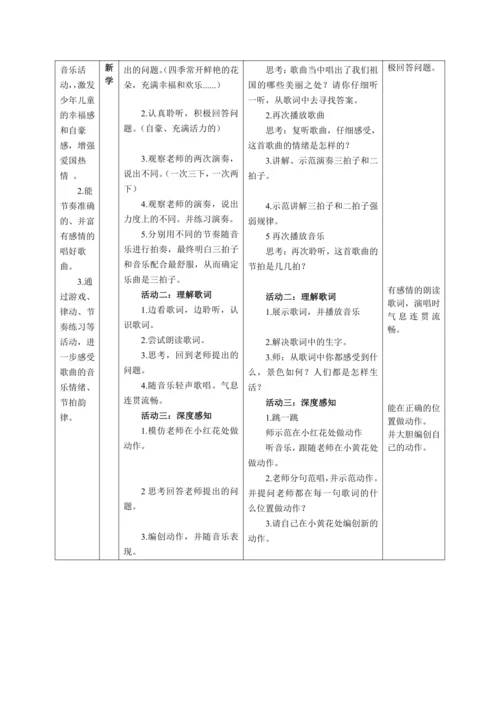 【新教材】人音版（2024）一年级上册第二单元我们美丽的祖国（聆听） 教案