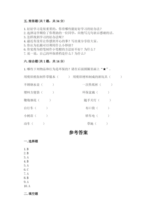 部编版二年级下册道德与法治 期末测试卷（考点梳理）.docx