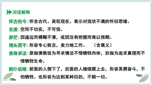 18 中国人事掉了自信力吗【2024秋统编九上语文情景教学课件】