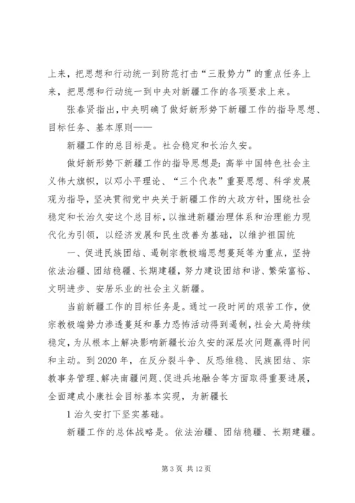 社会稳定和长治久安是新疆工作的总目标8.docx