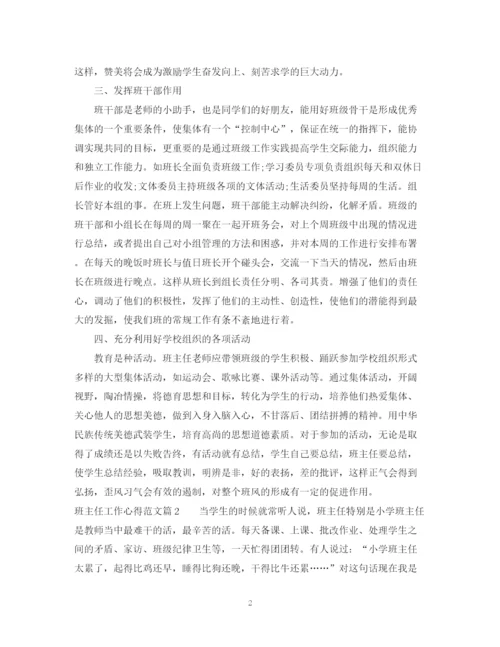 2023年班主任工作心得范文.docx