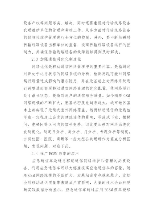 通信工程的毕业论文例文.docx