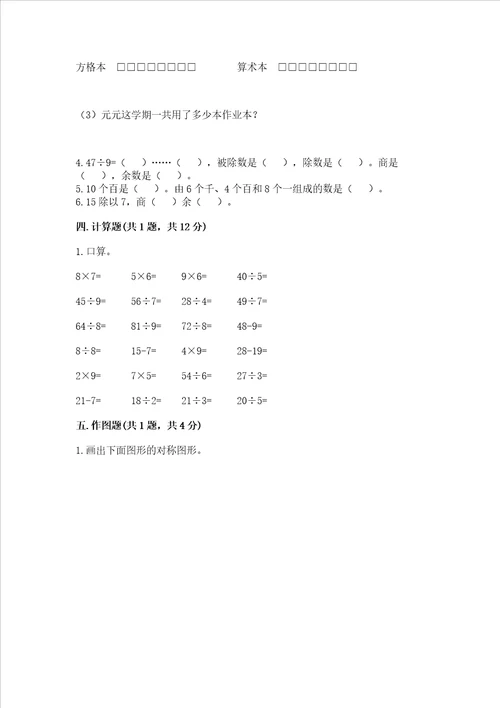 小学二年级下册数学期末测试卷精品考试直接用