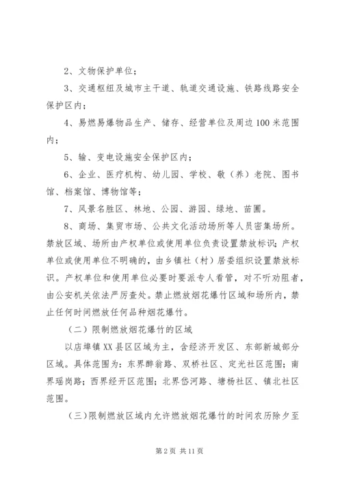 肥西农兴中学烟花爆竹燃放防控工作实施方案 (2).docx